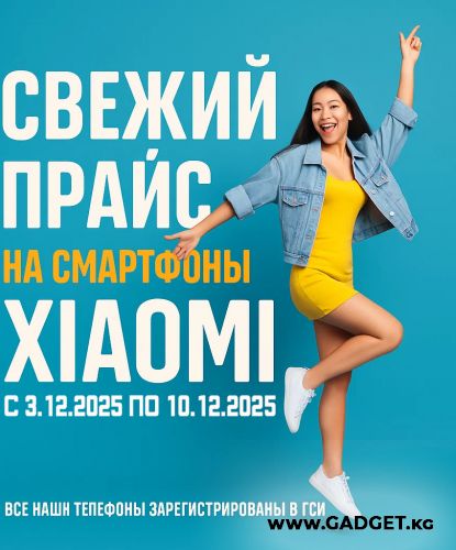 Свежий Прайс с 3.12.2025 по 10.12.2025, Смартфоны и аксессуары Xiaomi